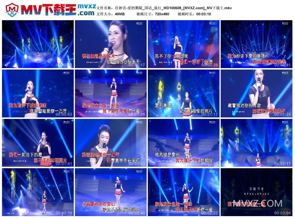 任妙音-爱的期限_国语_流行_MD100608